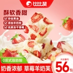 比比赞草莓羊奶芙雪花酥沙琪玛糕点饼干棉花糖果休闲零食小吃食品