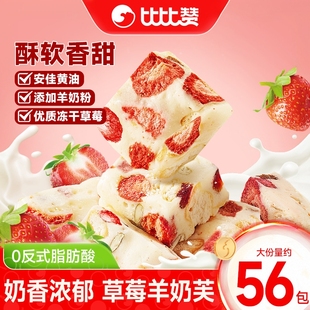 比比赞草莓羊奶芙雪花酥沙琪玛糕点饼干棉花糖果休闲零食小吃食品