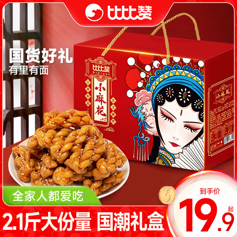 比比赞小麻花过年年货礼盒饼干整箱春节年货零食品送礼送长辈批发