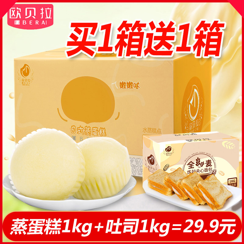 歐貝拉日式蒸蛋糕1kg營養手撕面包早餐整箱糕點心零食品小吃批發