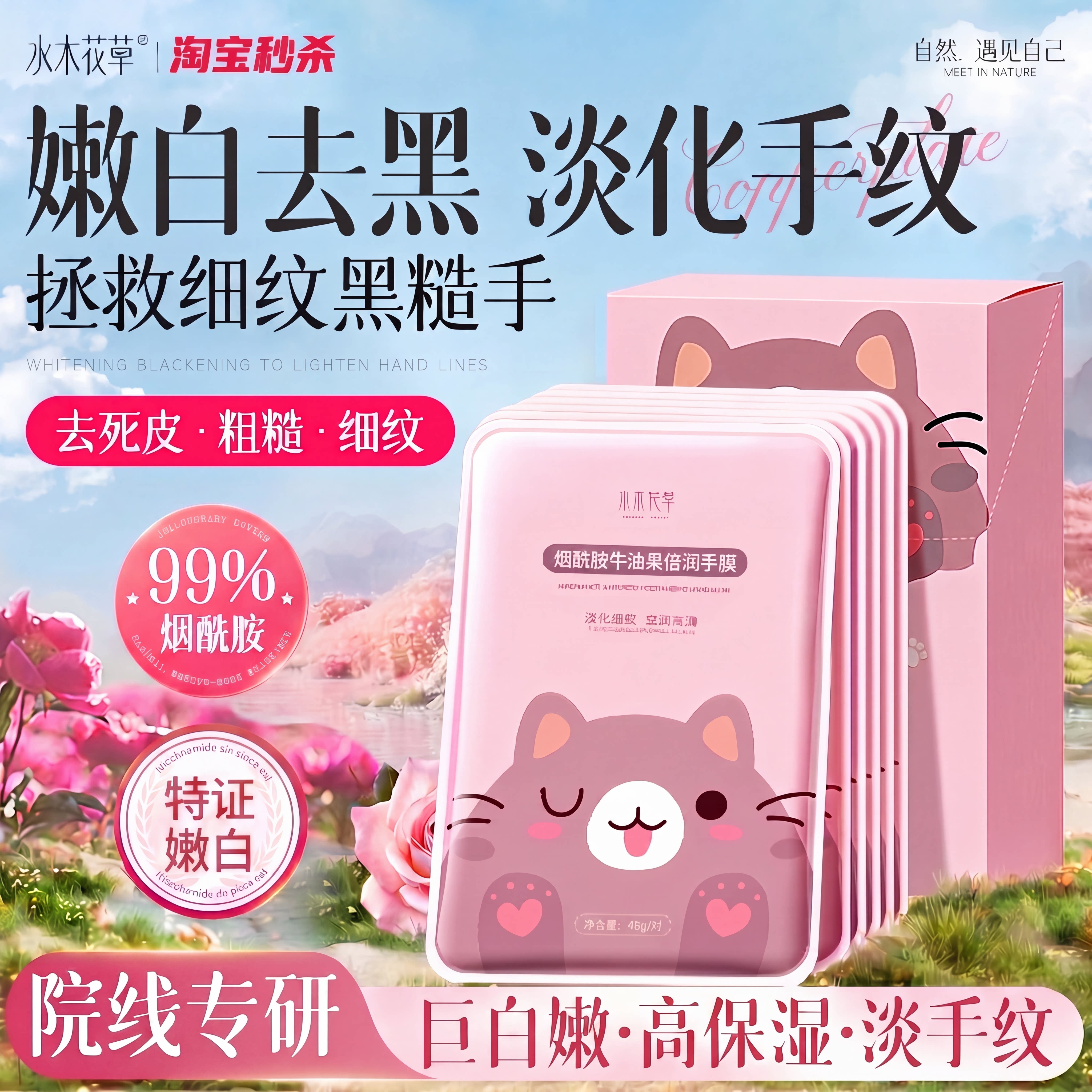 商超热销⭐美白保湿手膜第1名图片