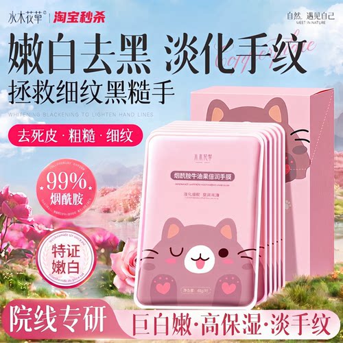 商超热销⭐美白保湿手膜第1名