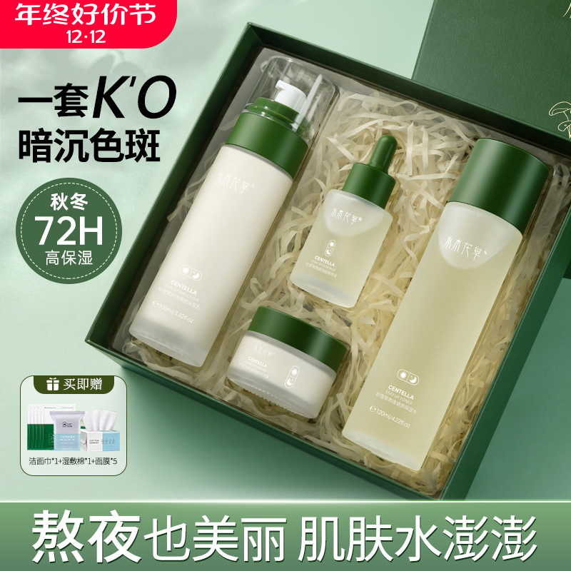 积雪草熬夜水乳套装补水保湿秋冬控油祛痘学生护肤官方旗舰店正品