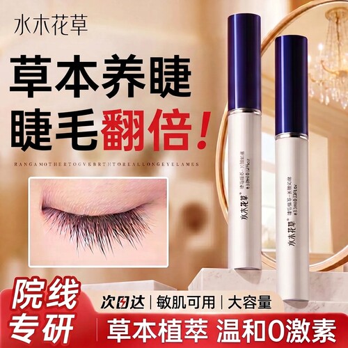 央ma力荐|睫眉增长液热销第一名