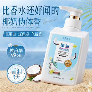 烟酰胺身体乳保湿 滋润女皮肤干燥美白补水持久留香24小时香体润肤