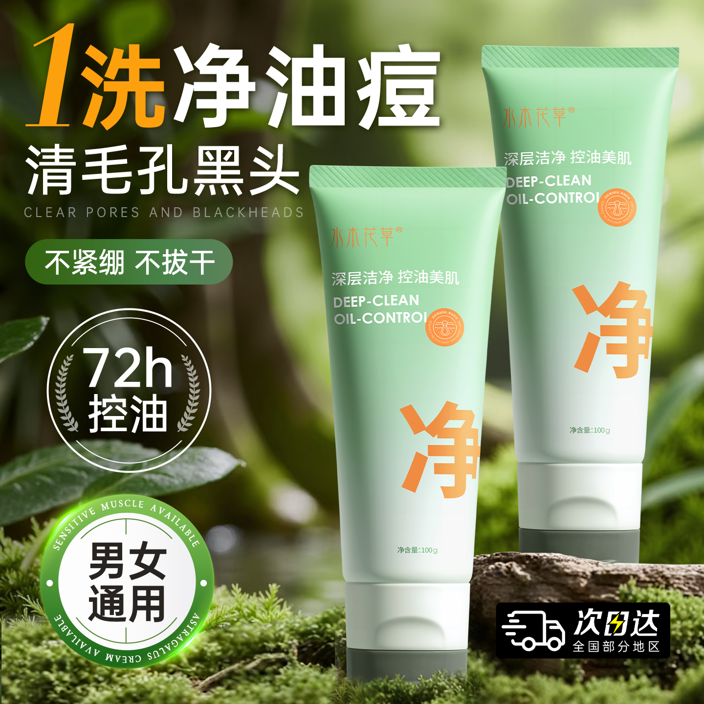 氨基酸洗面奶胶态硫双管控油祛痘女男士专用洁面乳官方旗舰店正品