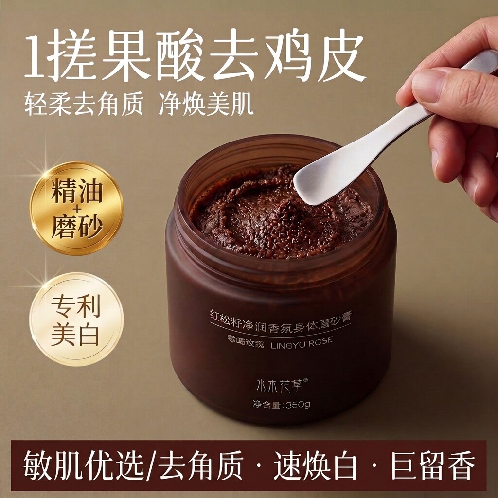 果酸精油美磨砂膏身体嫩白全身皮去鸡角质死皮关节手肘部黑色素白