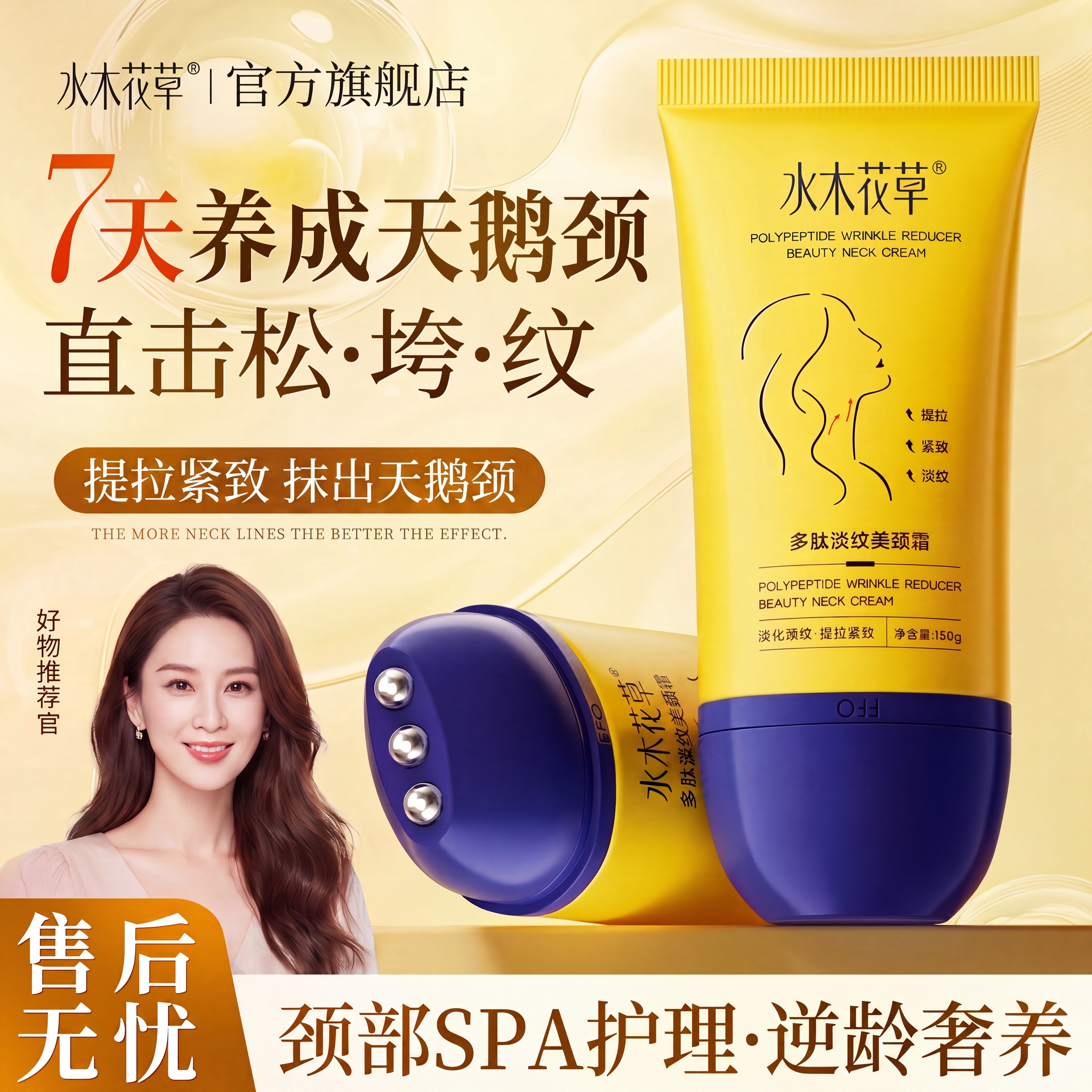 【黄圣依推荐】淡纹紧致颈霜第1图片