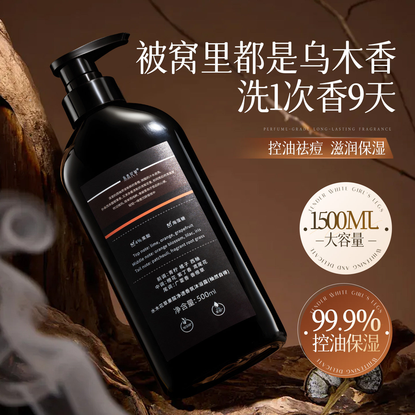 沐浴露果酸持久留香72小时香水男女士通用乳正品牌官方旗舰店成人