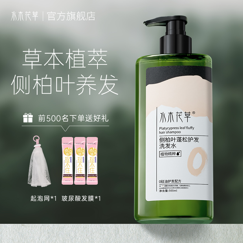 【胖东来热销】侧柏叶洗发水