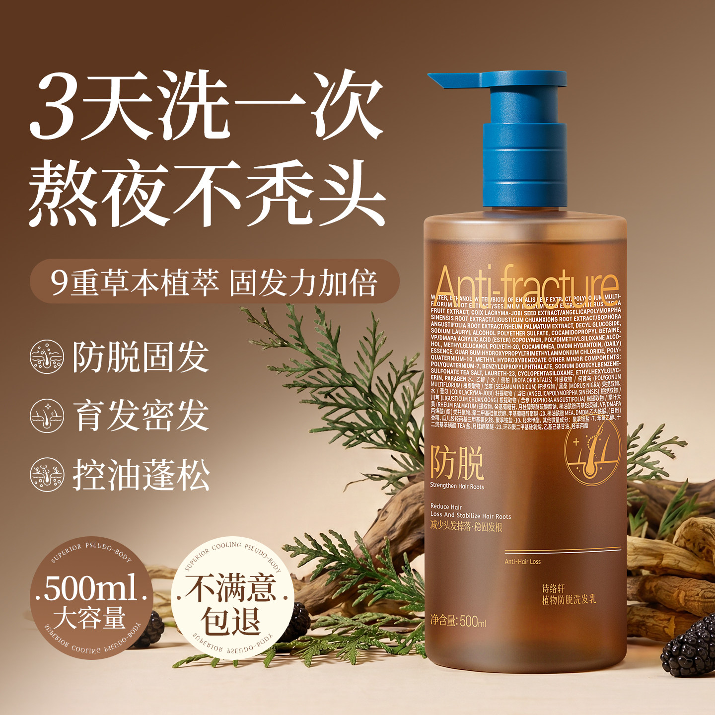 压力产后防脱|1500ML防脱洗发水图片