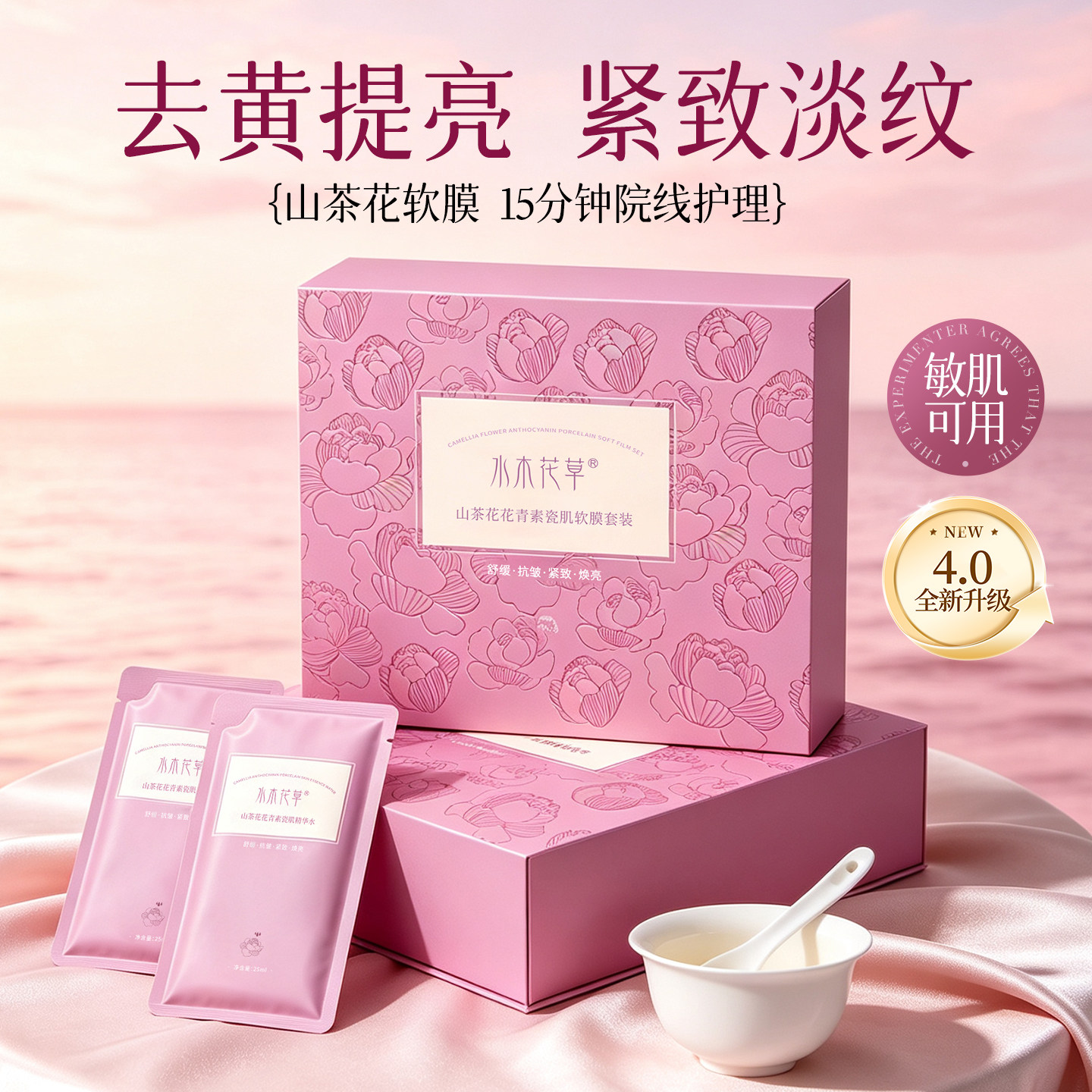 【颖宝同款】山茶花软膜紧致淡纹图片