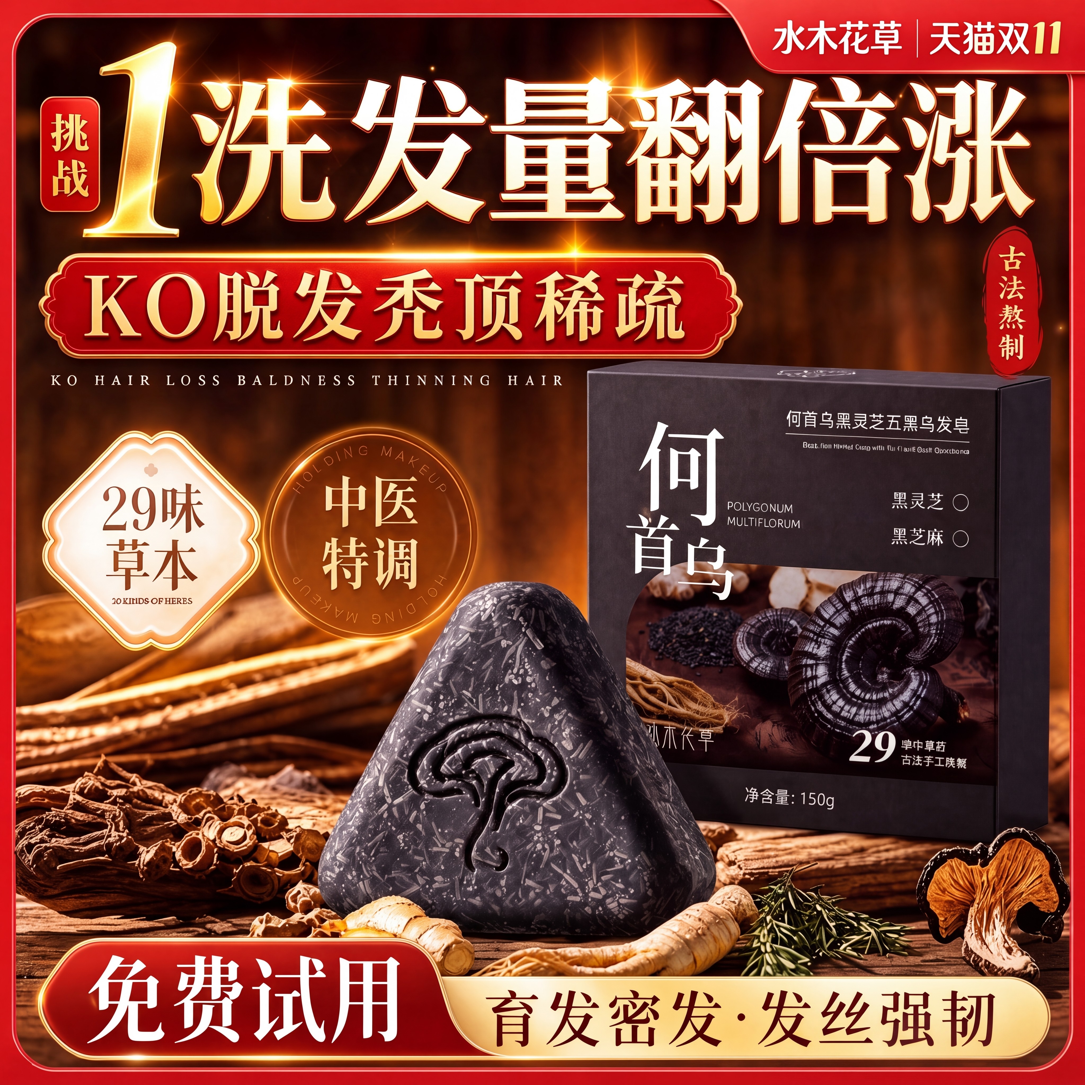 何首乌侧柏叶中药洗发皂纯天然乌斯曼草防断固发去屑手工洗头香皂