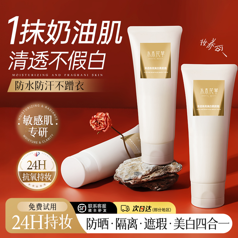 佳琦直推荐！素颜霜第1名