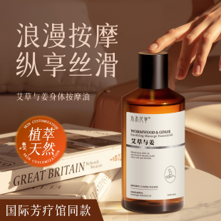 艾草生姜发热按摩精油全身身体通经络免洗祛湿气开背推背刮痧正品