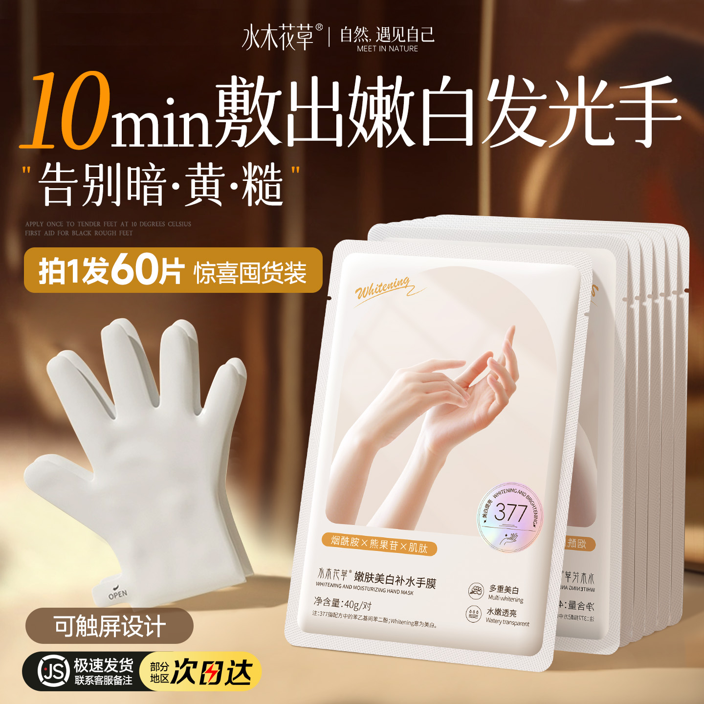 【胖東來熱銷】美白淡紋手膜NO.1