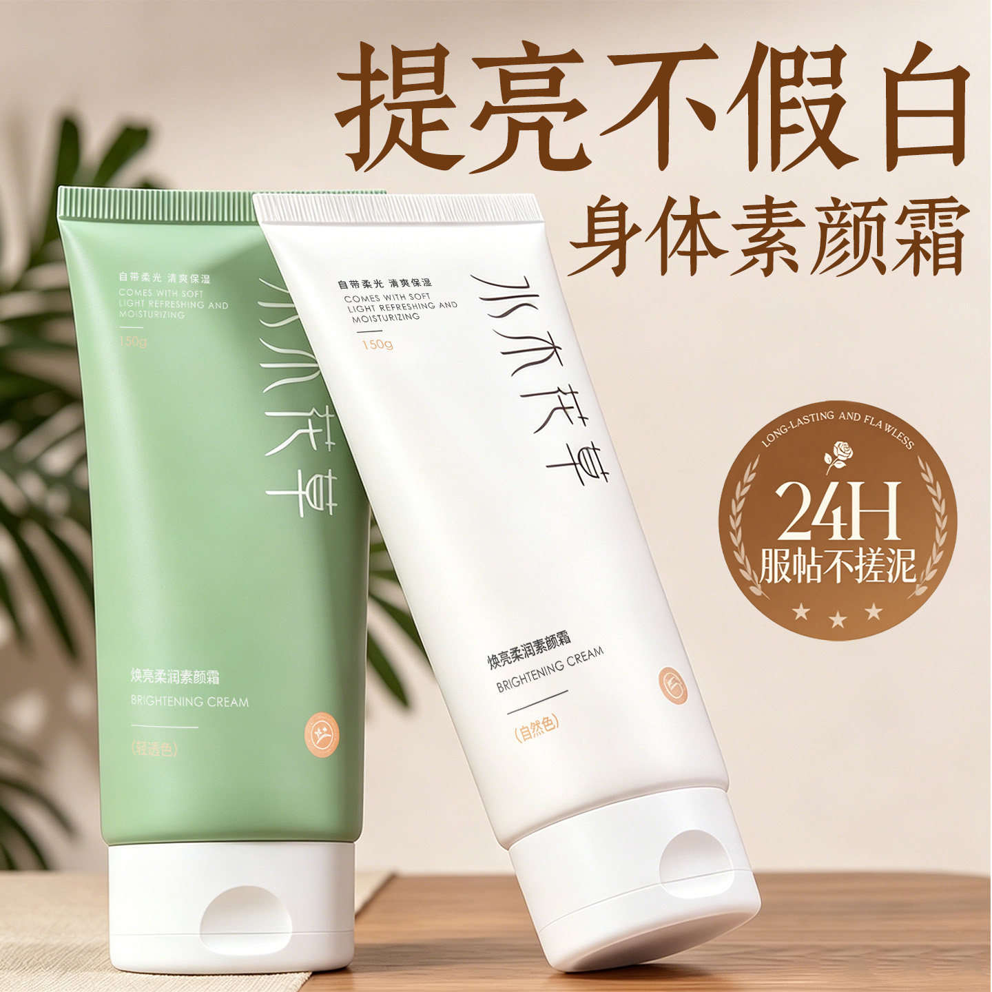 懒人素颜霜乳美白防晒遮瑕三合一裸妆脸部身体自然持久防水免卸妆