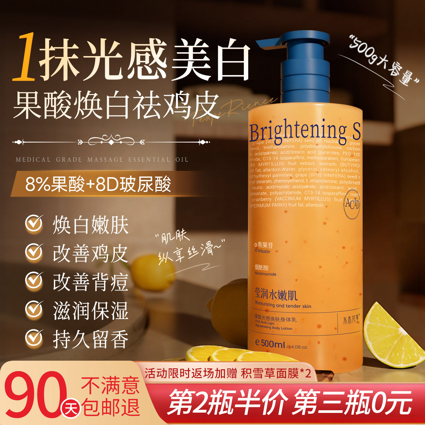 果酸身体乳美白保湿滋润秋冬皮肤干燥补水润肤女烟酰胺留香男正品
