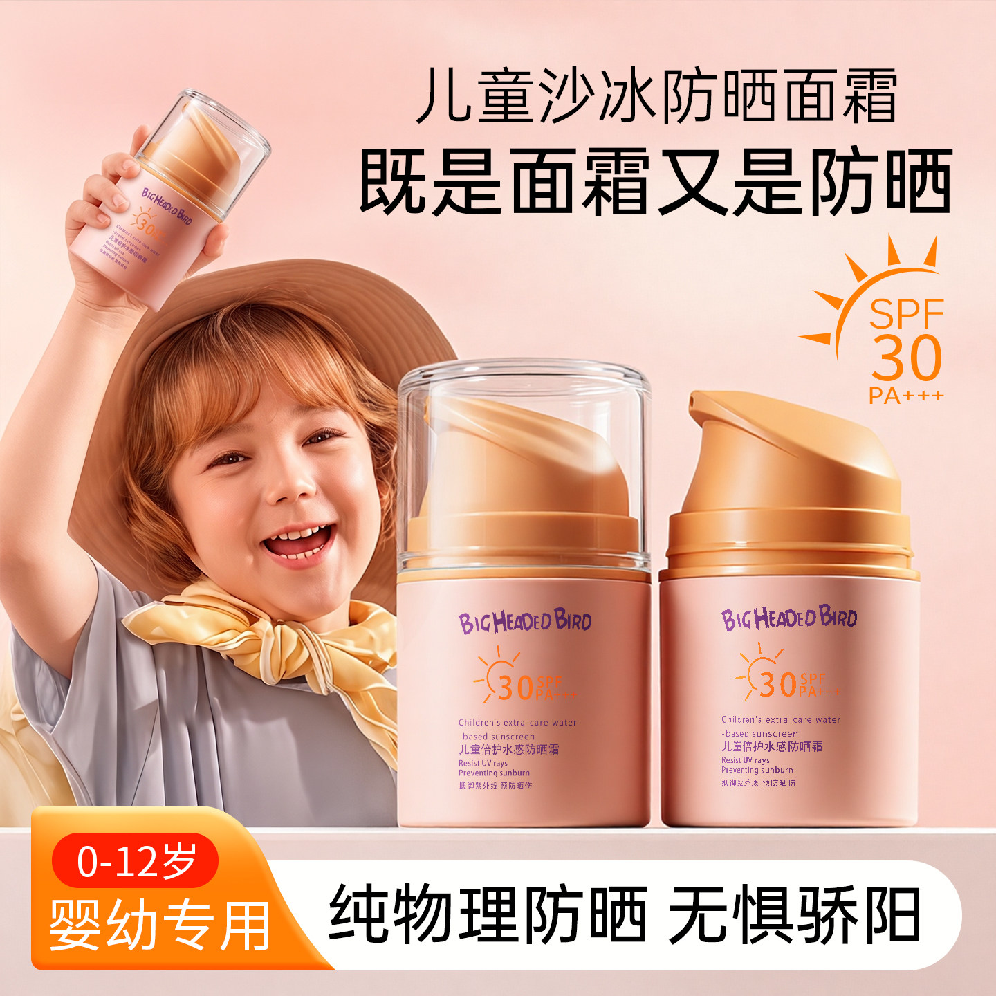 儿童防晒面霜隔离紫外线婴儿宝宝专用物理防晒霜防晒乳冰爽清透