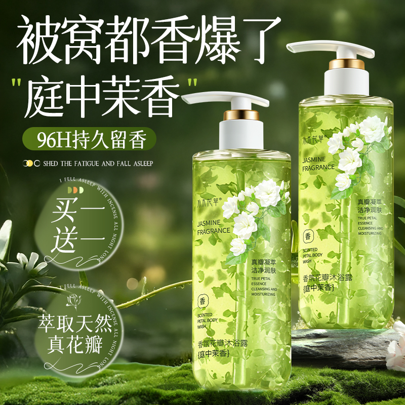 【露思力荐】香水沐浴露第1名