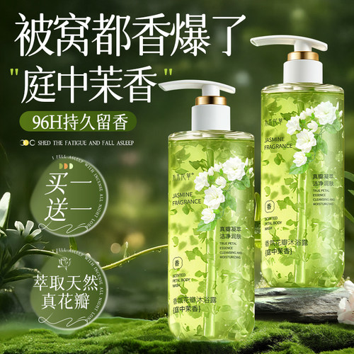 【露思力荐】香水沐浴露第1名