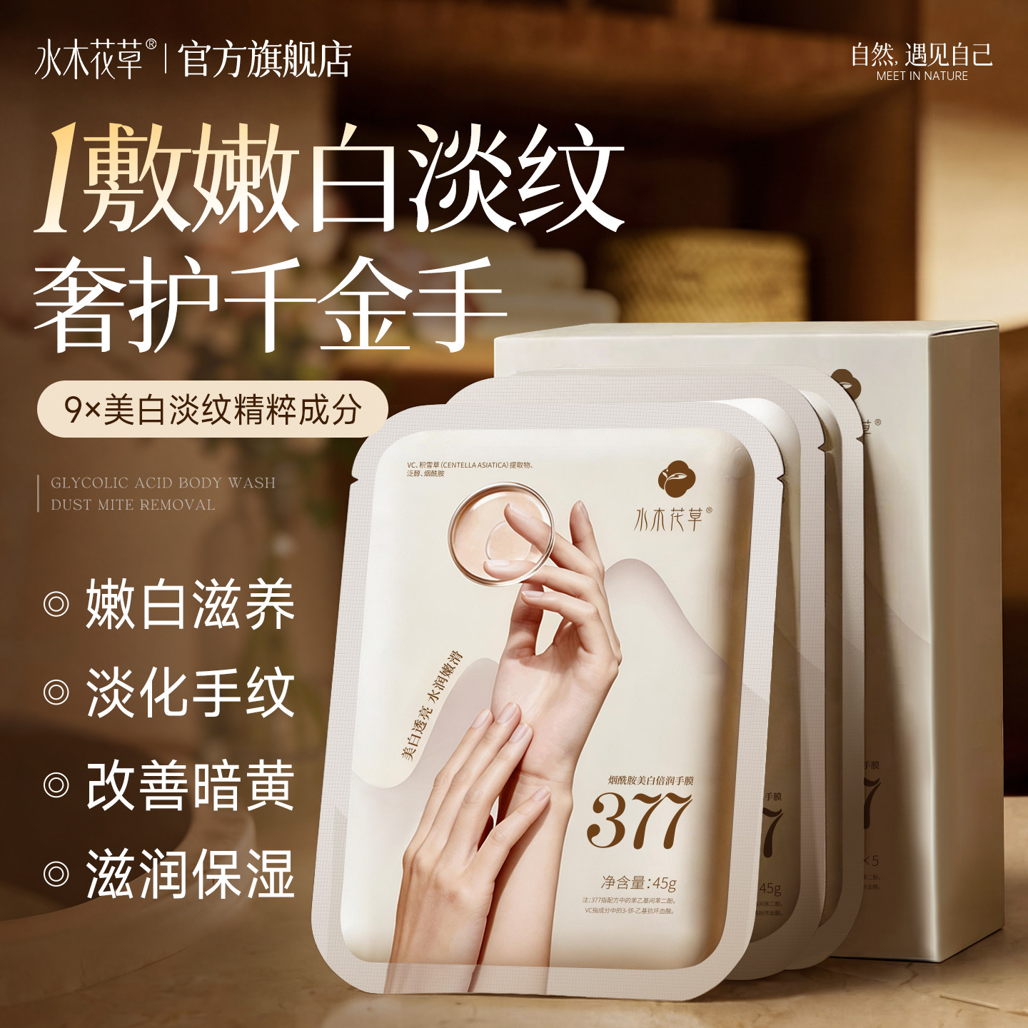 377美白手膜嫩白保湿补水修复干裂粗糙淡化手纹去皱手部护理手套