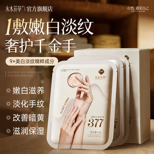 院线同款|美白淡纹保湿手膜第1
