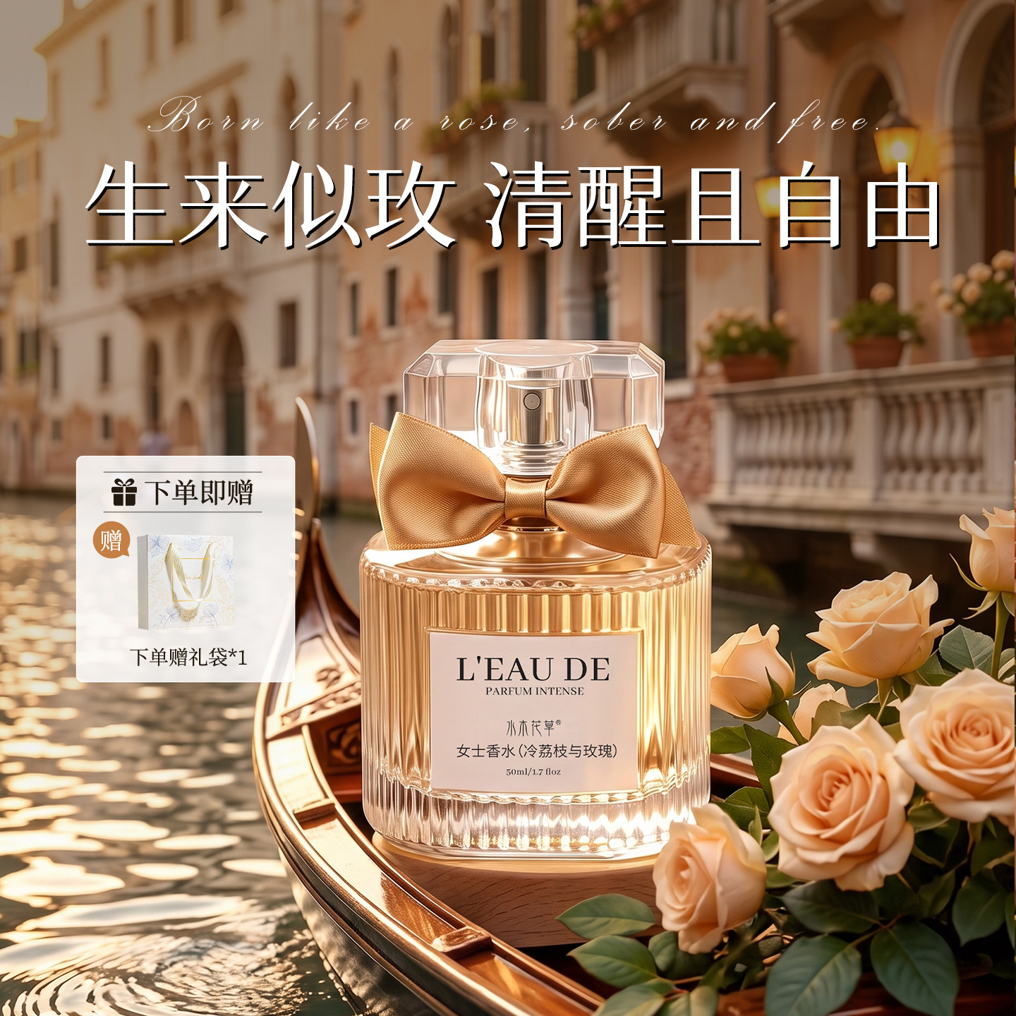 『亦菲同款』冷荔枝玫瑰香水图片