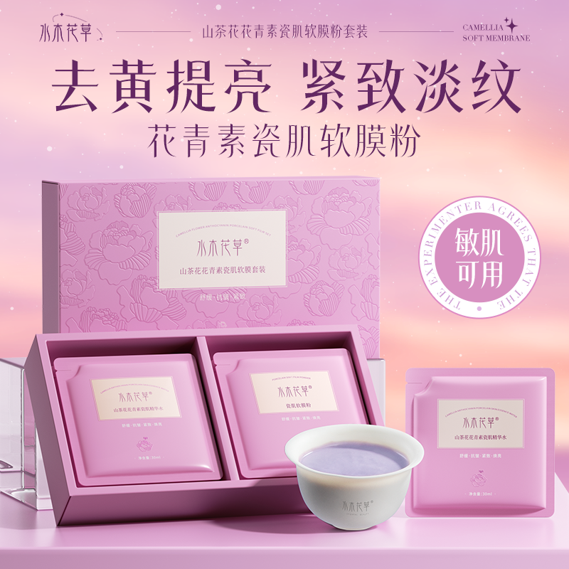 山茶花软膜粉面膜补水美白去黄气暗沉涂抹紧致淡纹抗皱抗衰老泥膜
