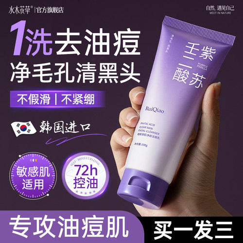 颖儿同款|敏肌洗面奶_洁面TOP