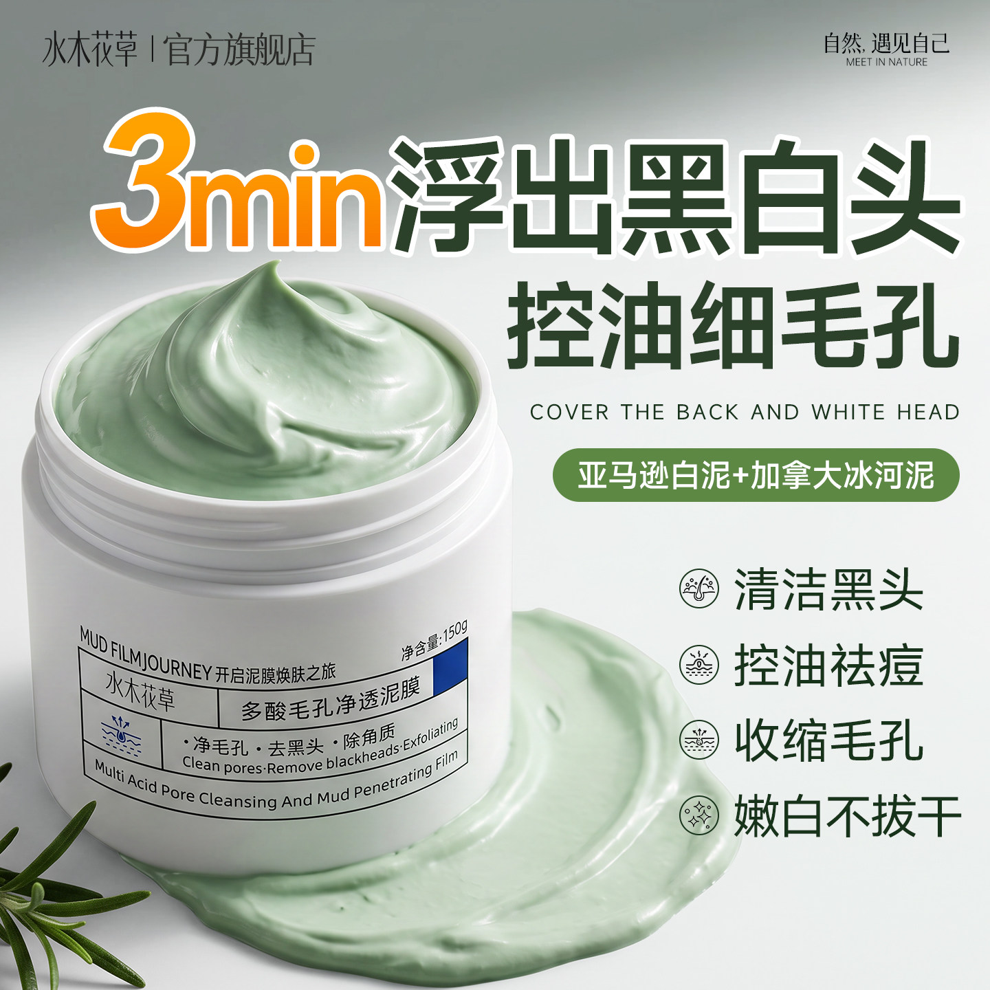 山姆断货王|1次0黑头泥膜热销第1图片