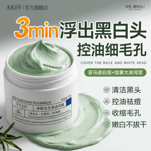 山姆断货王|1次0黑头泥膜热销第1