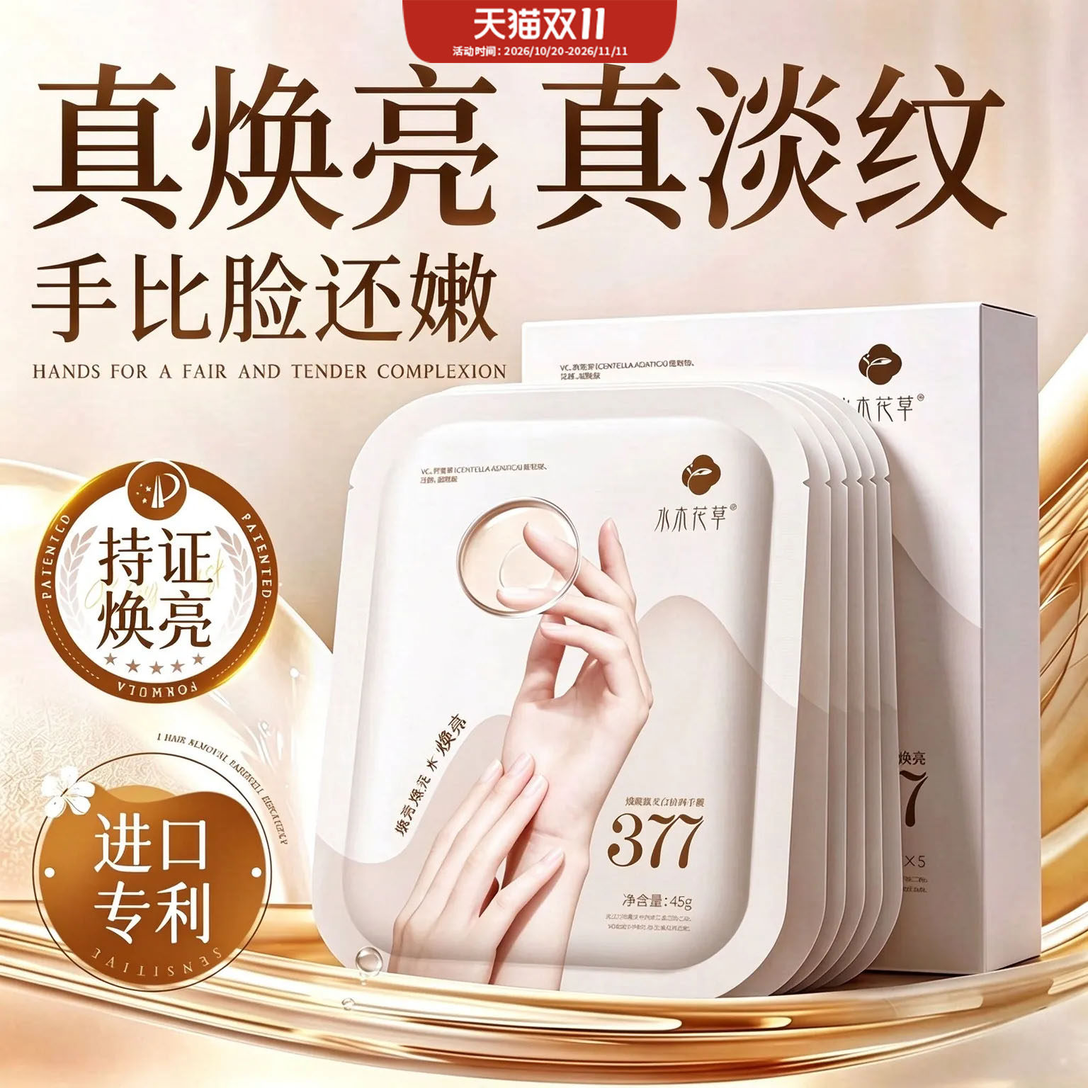 377美白手膜嫩白保湿补水手部修护理复干裂粗糙淡化手纹手套脚膜