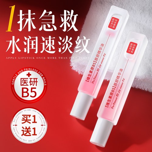 【买1送1】干唇急救保湿防干裂