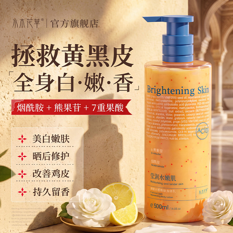 身体乳美白保湿滋润女皮肤干燥痒补水烟酰胺持久留香全身变白神器