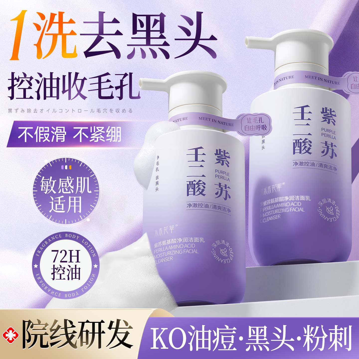 露思同款|敏肌洗面奶_洁面TOP