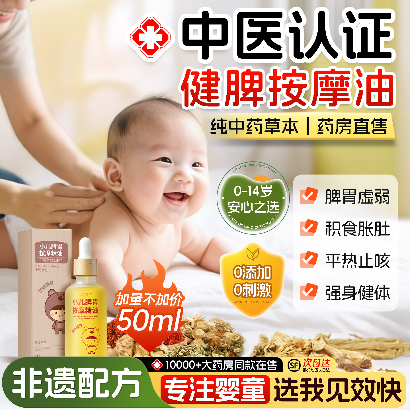 三甲儿科同款！健脾按摩油榜一！
