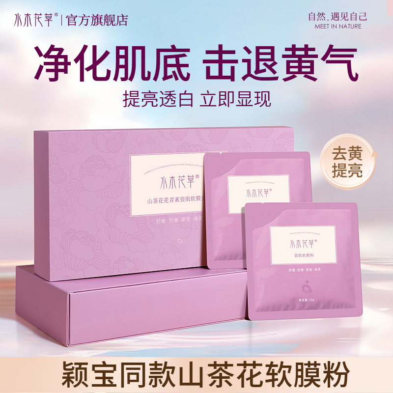 【美容院热销100万+】山茶花软膜
