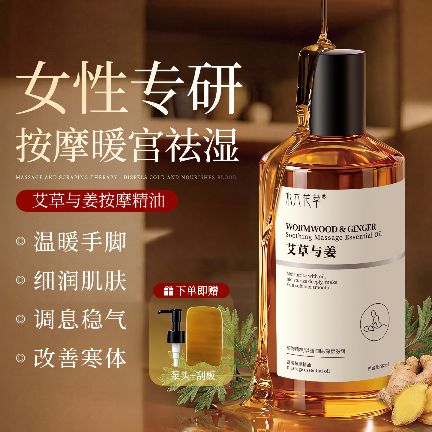 艾草生姜发热按摩精油全身身体通经络免洗祛湿气开背推背刮痧正品