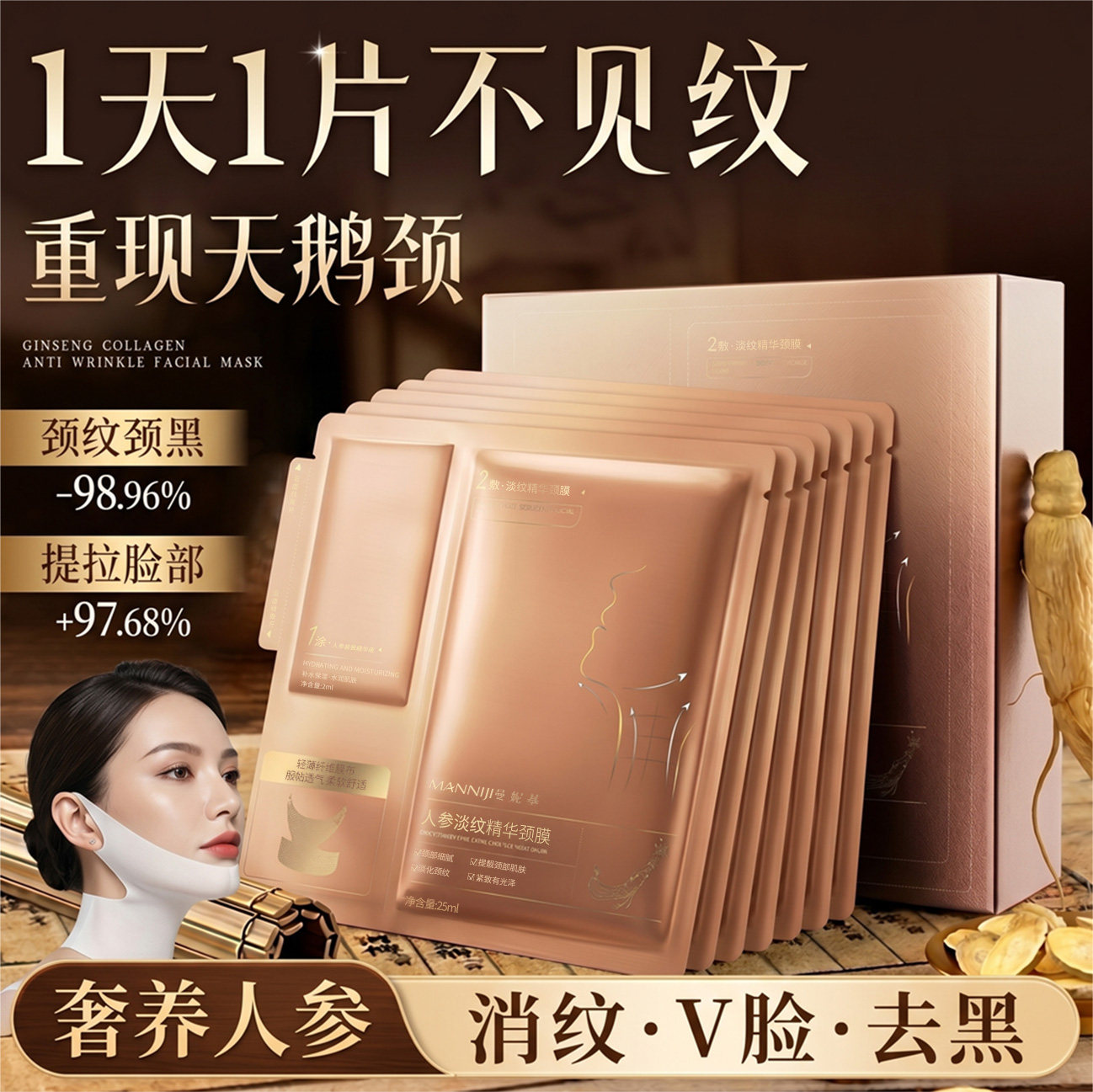 人参颈膜贴提拉紧致脖子淡化颈纹美白美容院专用颈部护理面膜神器