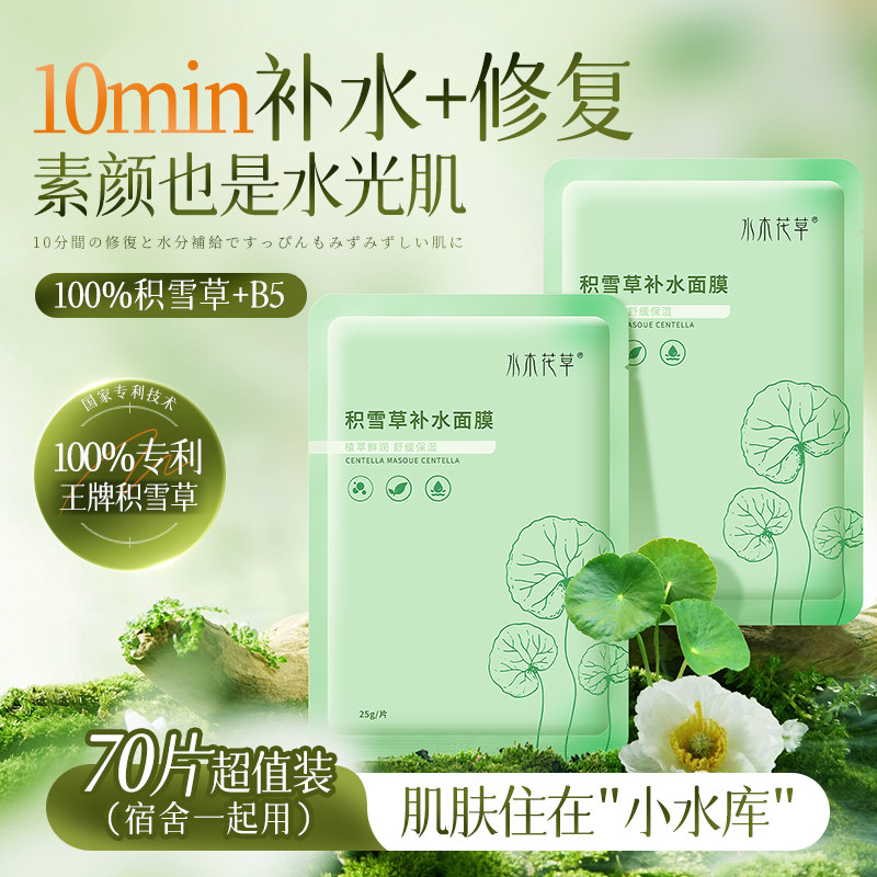 积雪草b5面膜补水非美白去黄气暗沉正品官方旗舰店保湿修护第一名