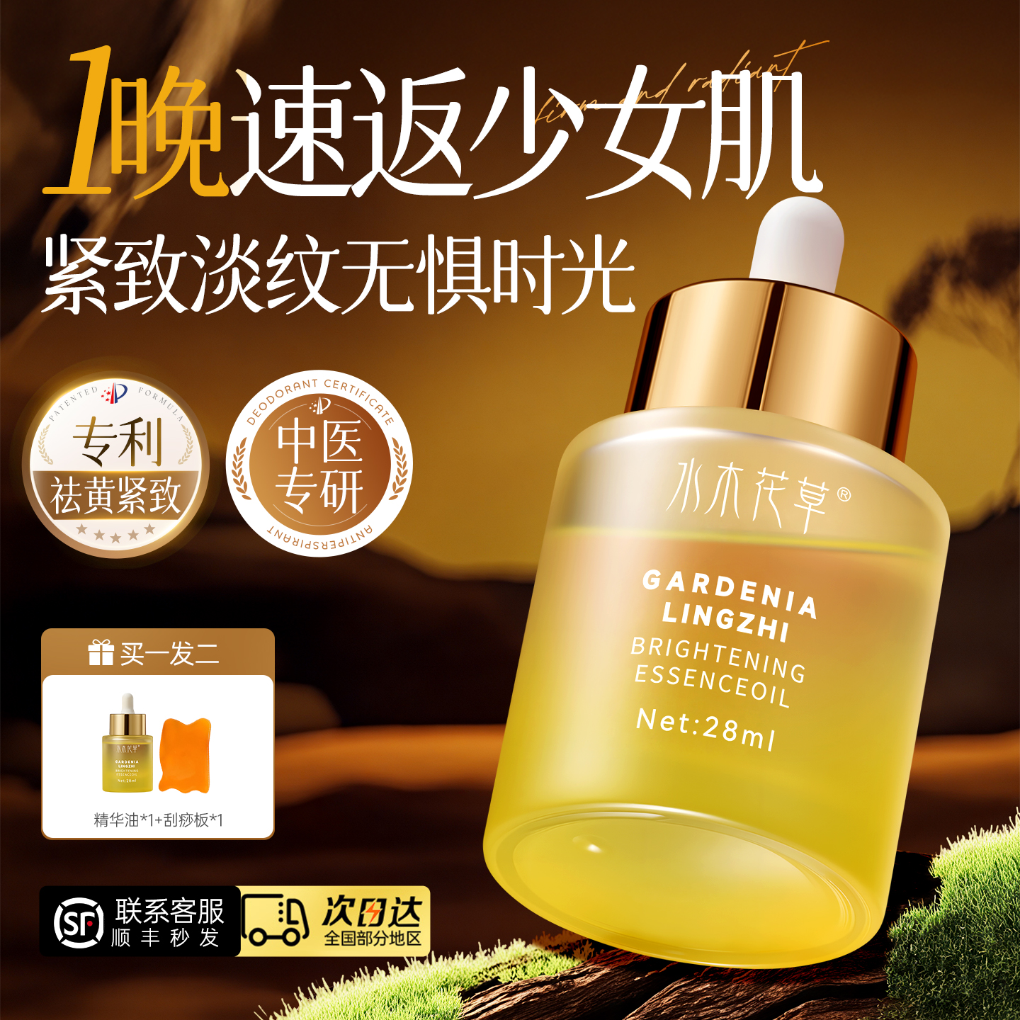 赵雅之同款I100%灵芝精华抗皱T0P