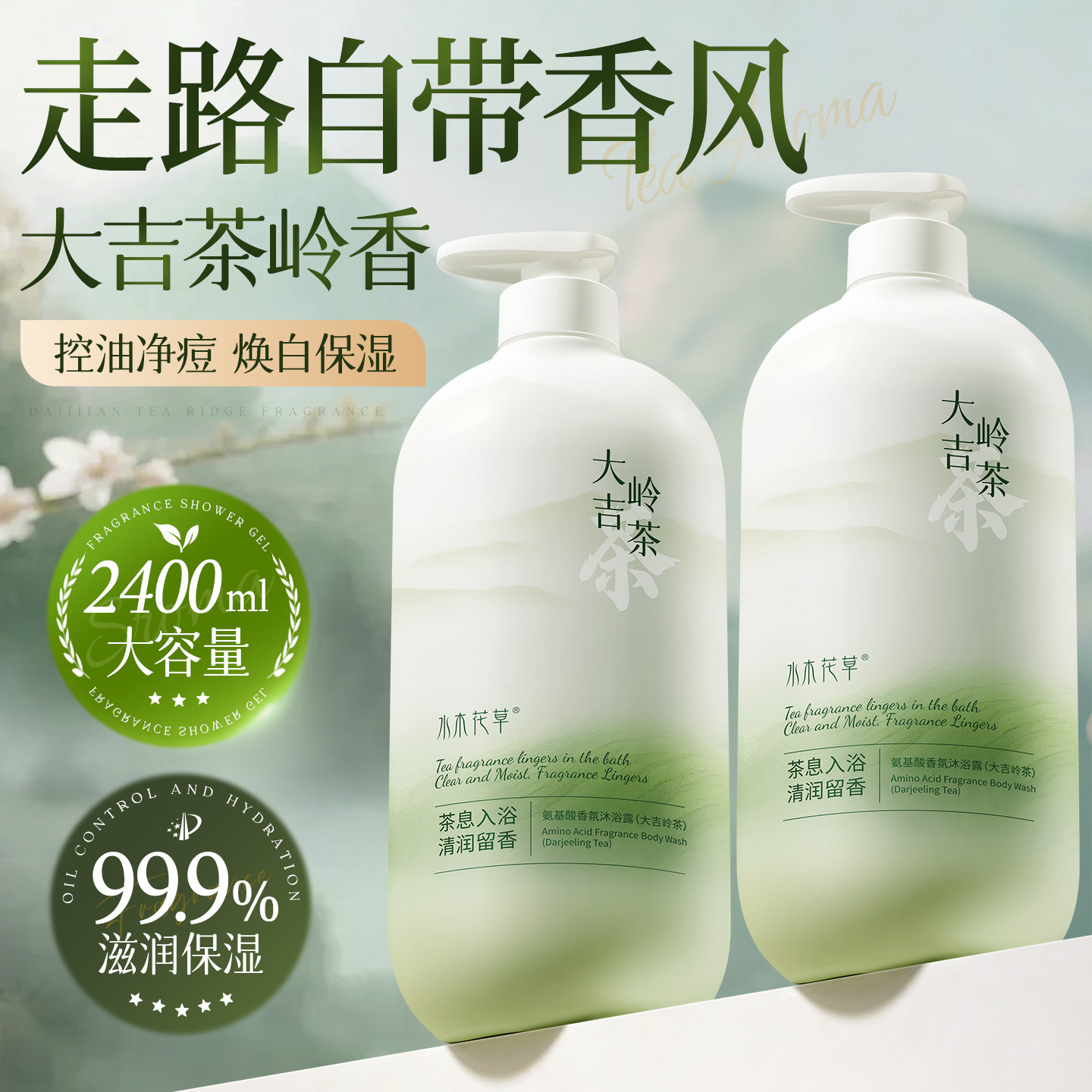 沐浴露持久留香72小时香水祛痘液乳男士女套装品牌正品官方旗舰店