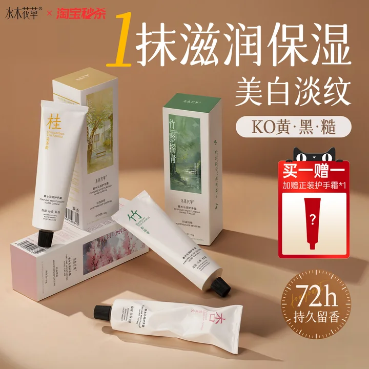 【全网热销100w+】香氛护手霜TOP