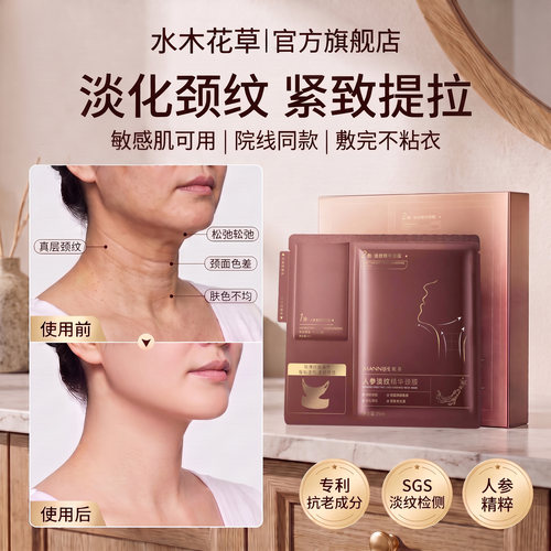 【央妈力荐】淡纹紧致颈膜第一名