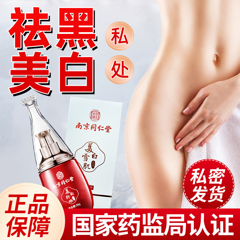 私处粉嫩去黑色素美白嫩红素女生私密处护理乳头变粉腋下脖子去黑