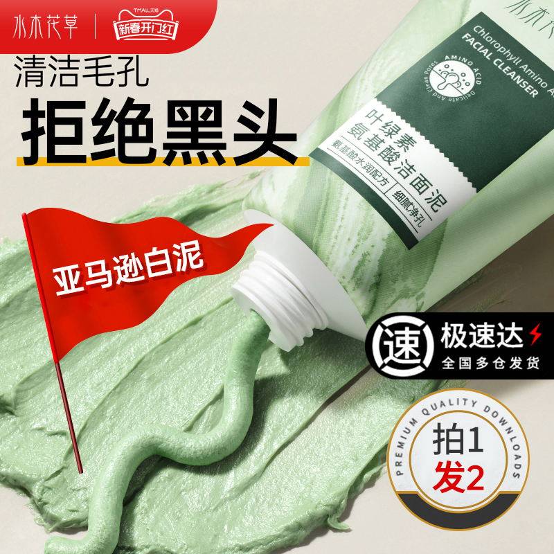 叶绿素氨基酸洗面奶乳深层清洁收缩控毛孔油洁面乳男女士专用正品