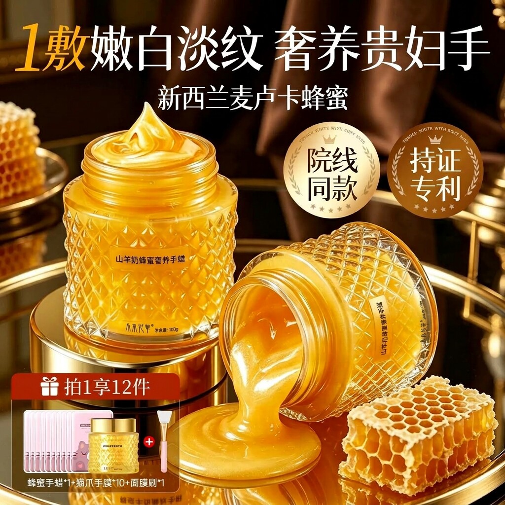 【赵露思同款】蜂蜜嫩白淡纹手蜡图片