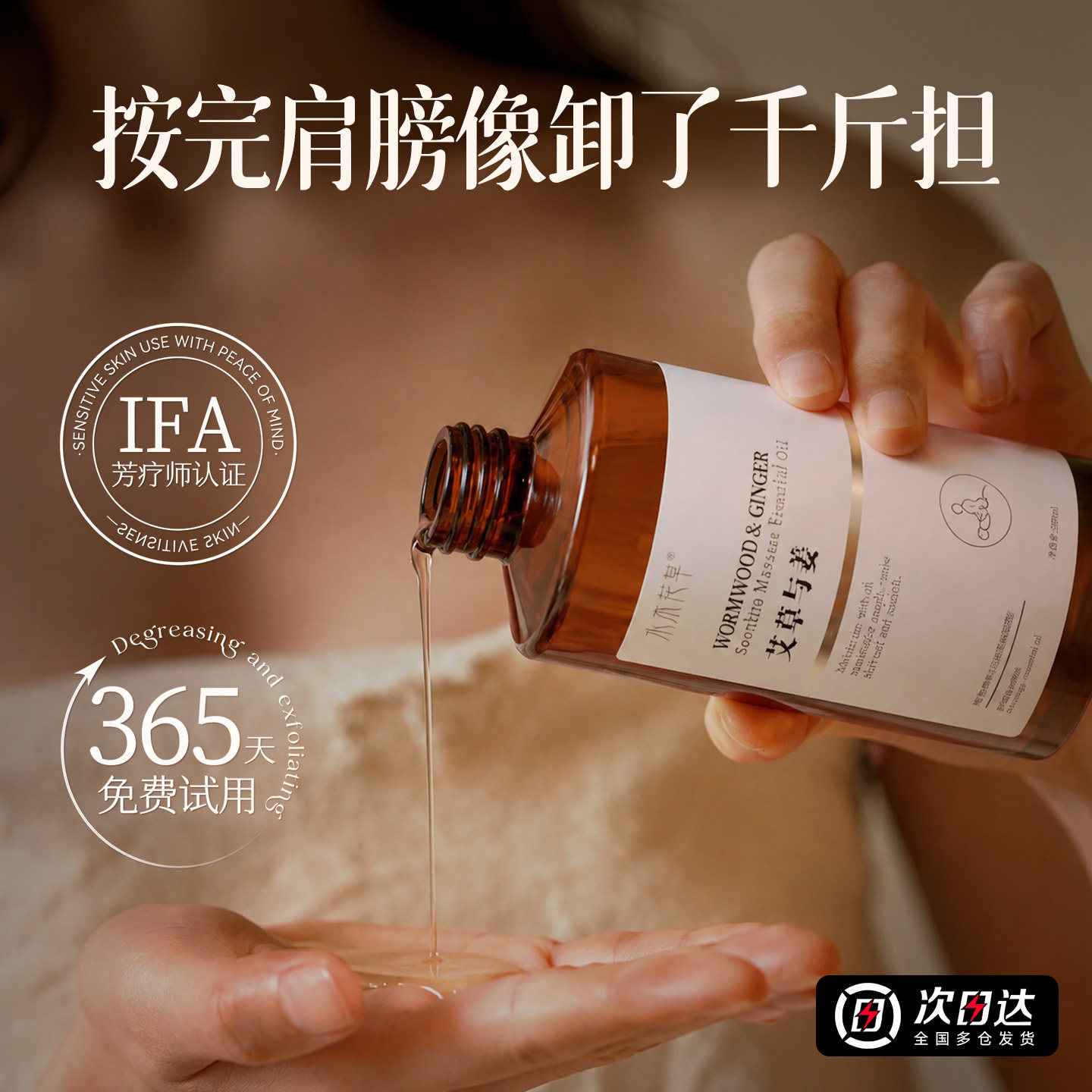 艾草生姜发热按摩精油全身身体通经络免洗祛湿气开背推背刮痧正品