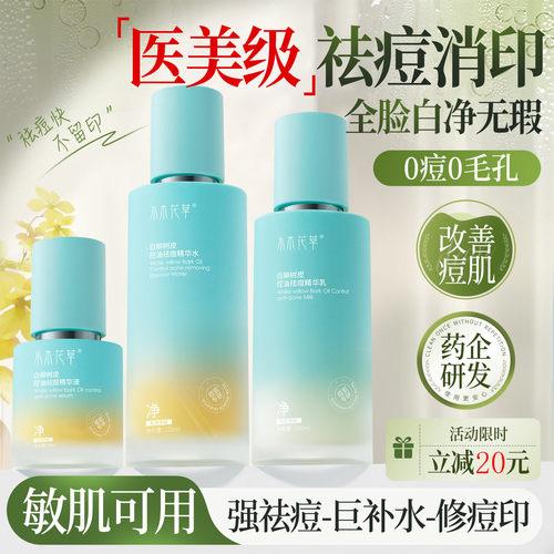 【青少年研发】祛痘水乳排行第一